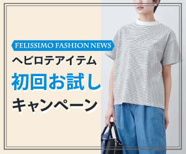 初回お試しキャンペーン