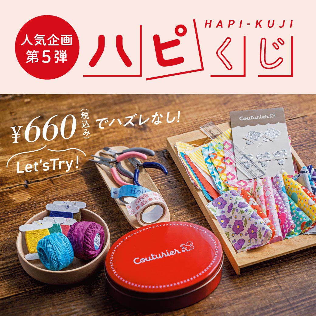 ハピくじ第5弾