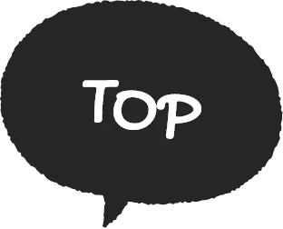 topに戻る