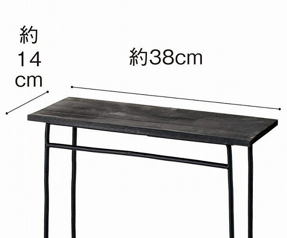 スリムで少し背が高い　ちょい置き細長テーブル〈フェードブラック〉の会