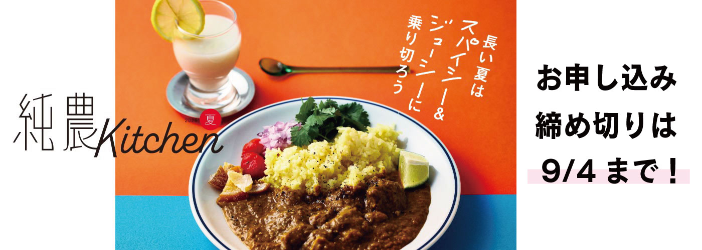 純農カタログ