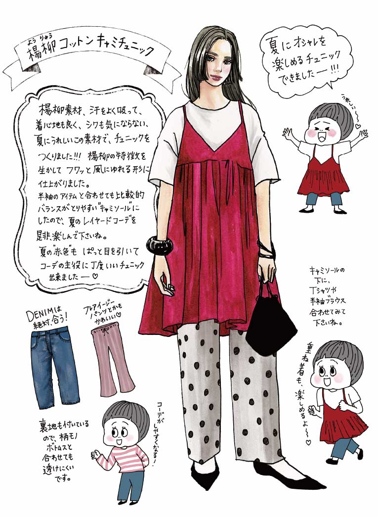 【イラストレーターきくちあつこさんコラボ】IEDIT 楊柳コットンキャミチュニック