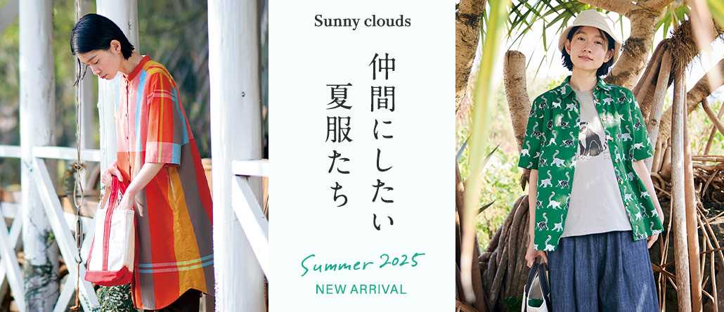 Sunny clouds　RENEWAL