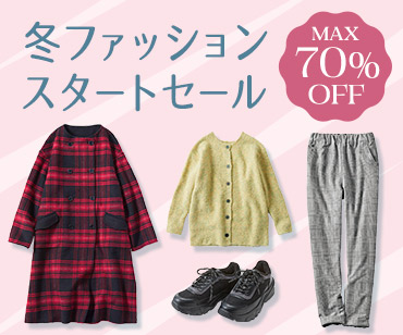 Real Stock 冬ファッションスタートセール