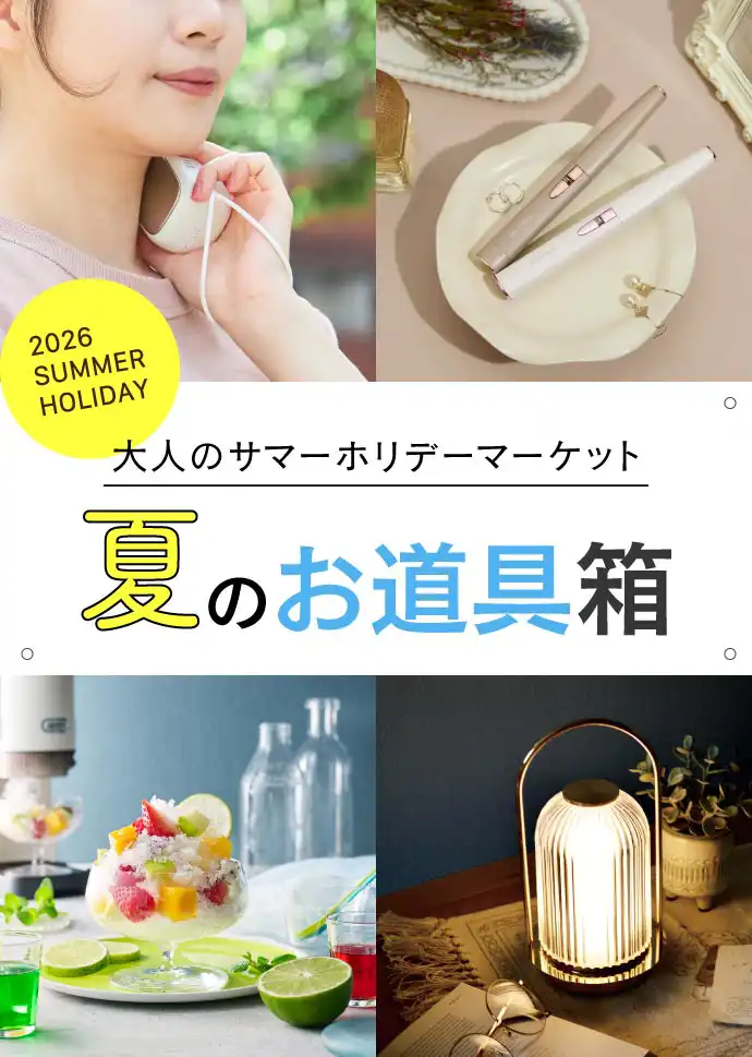 夏の大人時間