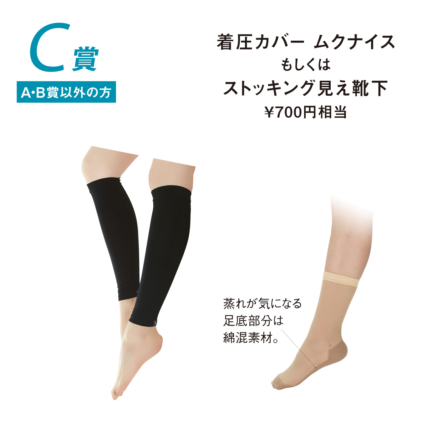C賞