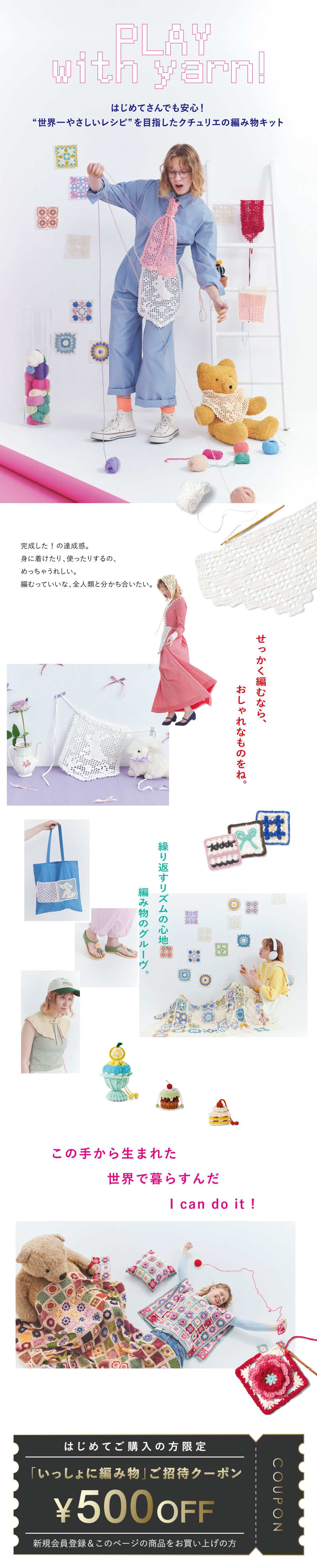 かわいい編み物