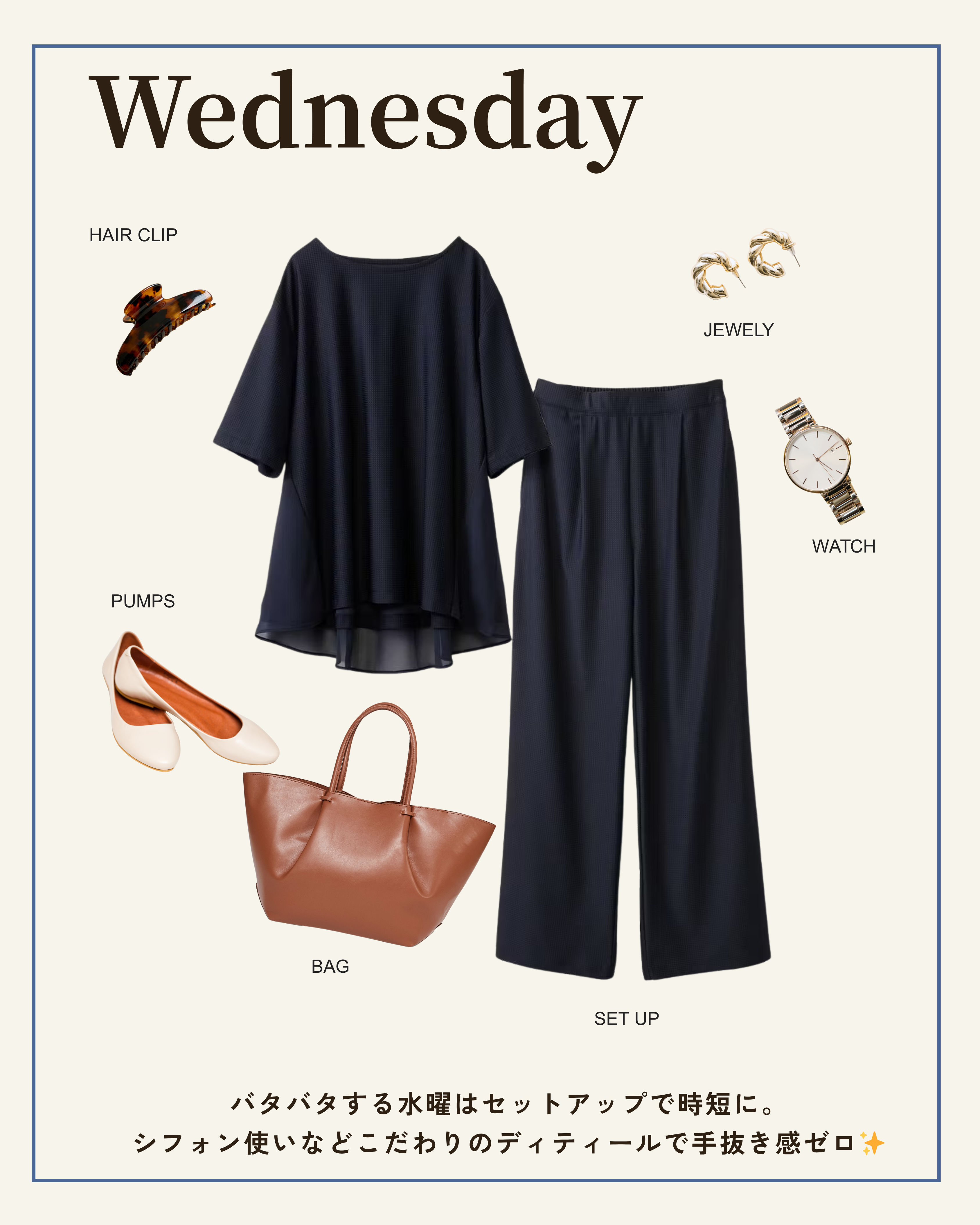 Wednesday コーディネート