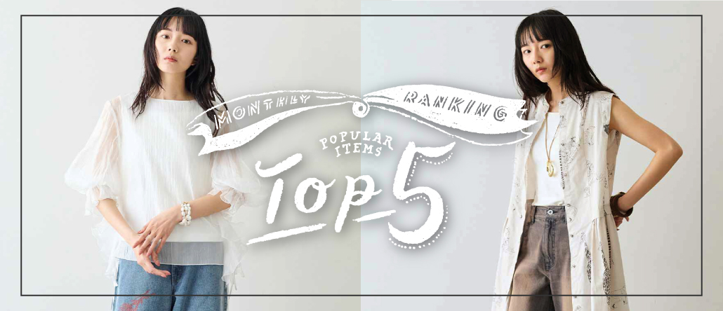 今月のTOP5