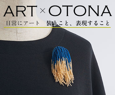 ARTxOTONA　極小チェコビーズの贅沢なブローチ
