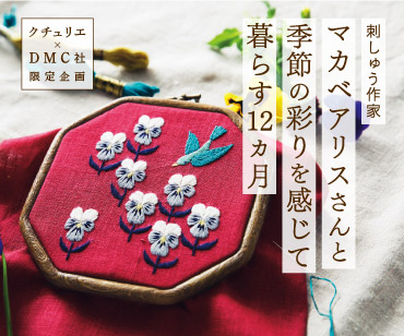 手芸・手づくりキット・ハンドメイド雑貨の通販｜クチュリエ
