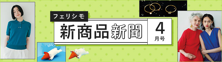 新商品新聞