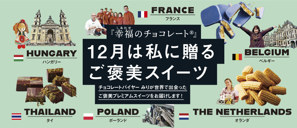 12月は私に贈るご褒美スイーツ