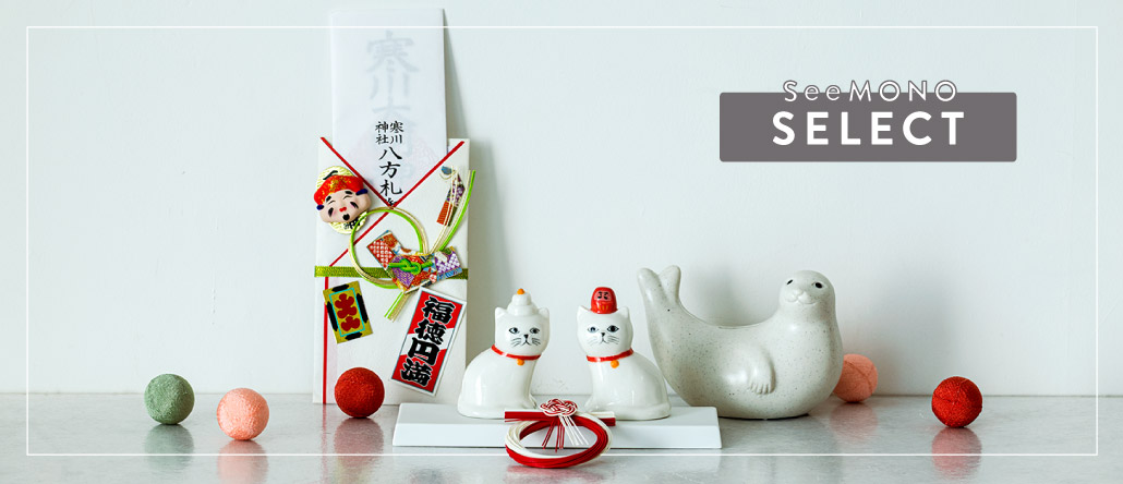 スタッフが厳選した北欧のアイテム「SeeMONO select」