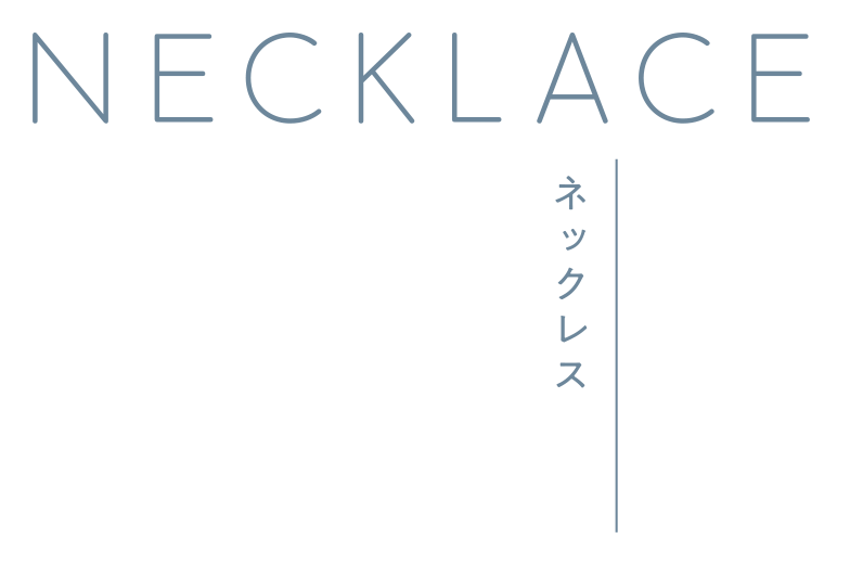 ネックレス
