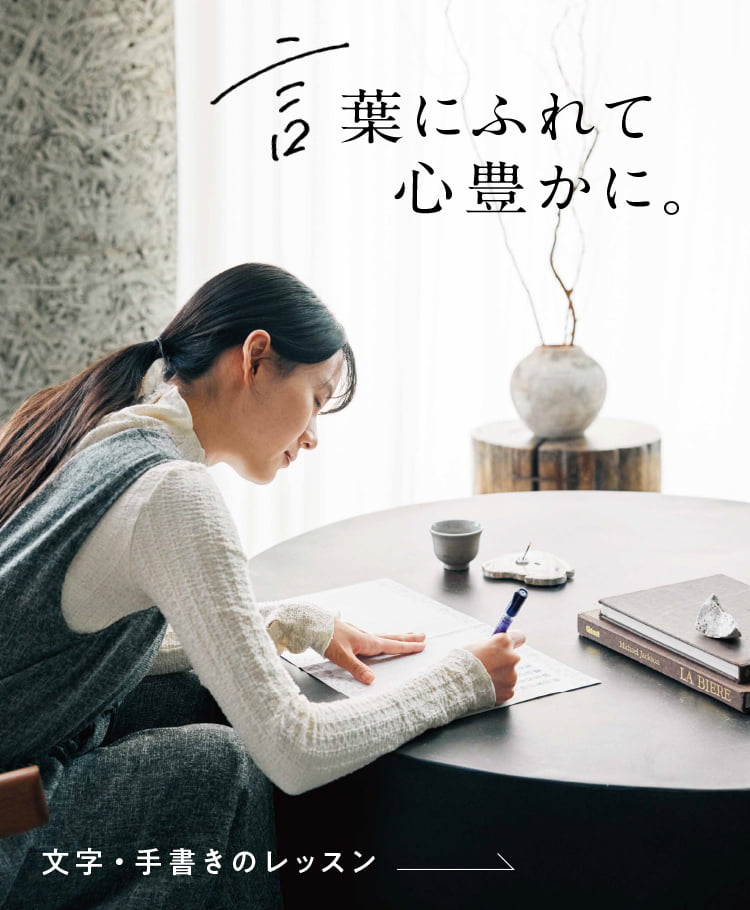 言葉に触れて心豊かに。