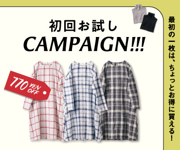 初回お試しキャンペーン