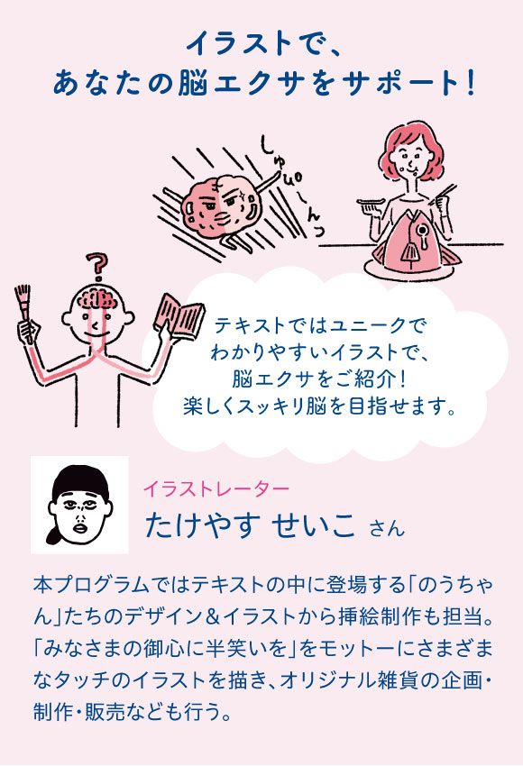 イラストで、あなたの脳をサポート！