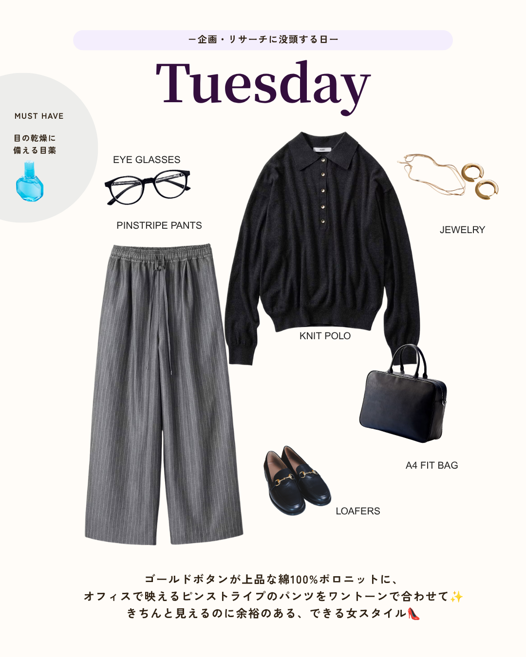 Tuesday コーディネート