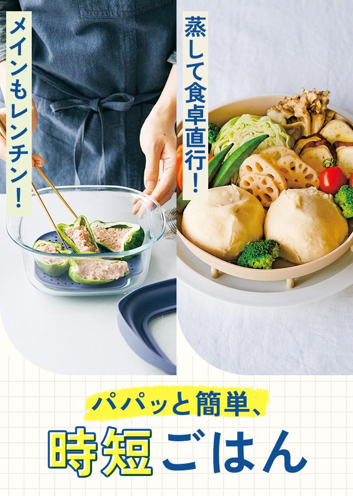 フェリシモの雑貨 Kraso 時短ごはん フェリシモの雑貨 Kraso 時短ごはん