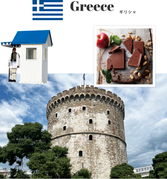 ギリシャ
