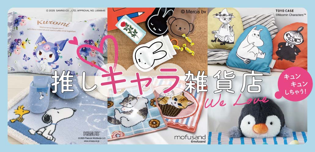 推しキャラ雑貨店