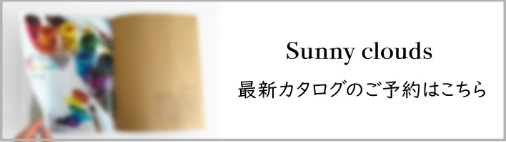 カタログ請求