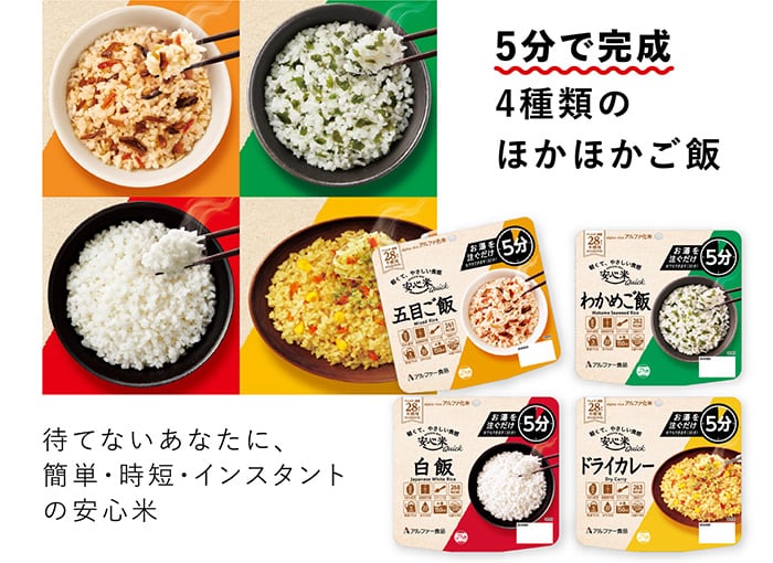 5分で完成4種類のほかほかご飯
