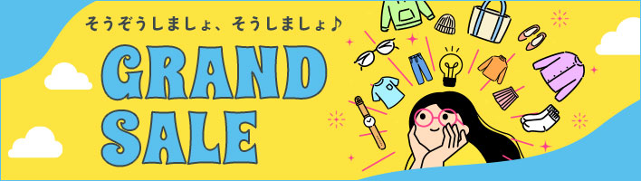 グランドセール