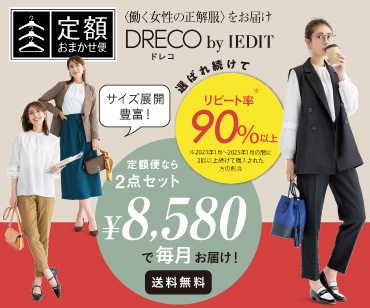 おまかせ定期便