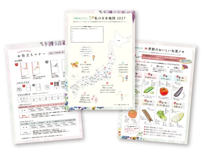 2027年を楽しく、便利に、 お役立ちコラム
