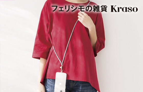 いっしょ買い：スマホショルダーストラップ