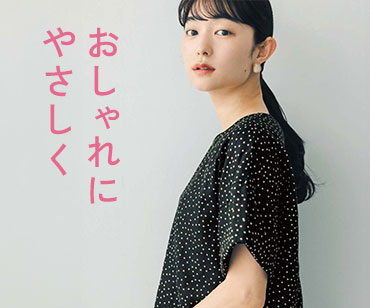 FELISSIMO フェリシモ | ファッション、雑貨、手づくりキットの