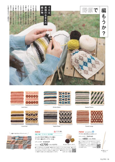 さまざまな編み地を紹介する誌面