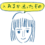 編集部M　入れるか迷ったもの