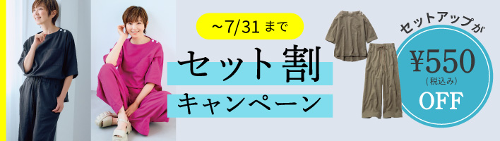 『大人の女史会』コラボ　セット割キャンペーン