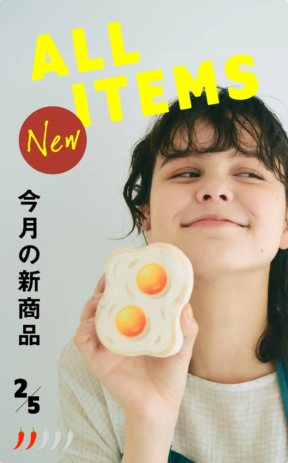 今月の目玉は 目玉焼き！？