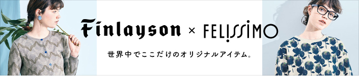 Finlayson × FELISSIMO　世界中でここだけのオリジナルアイテム。