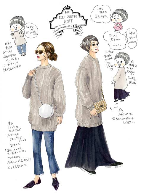 BIG SILHOUETTE KNIT