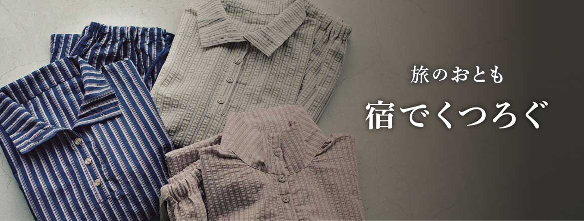 el:ment　エル：メント　旅のおとも　宿でくつろぐ