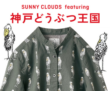Sunny clouds feat. 神戸どうぶつ王国 Sunny clouds feat. 神戸どうぶつ王国