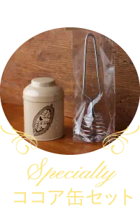 Specialty ココア缶セット