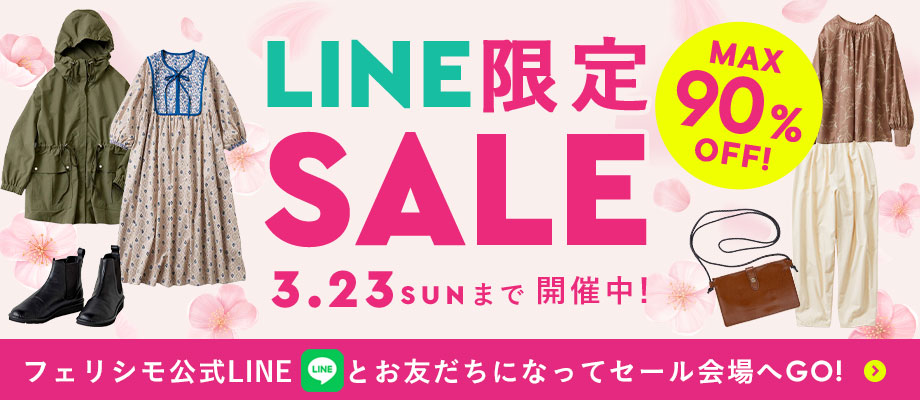 LINE限定 SALE