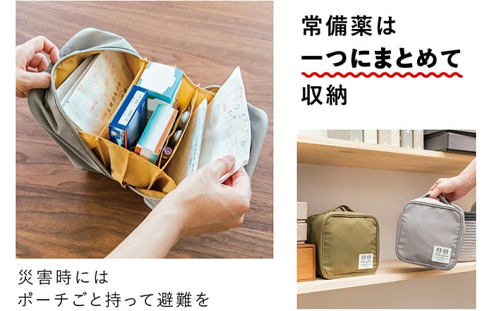常備薬は一つにまとめて収納