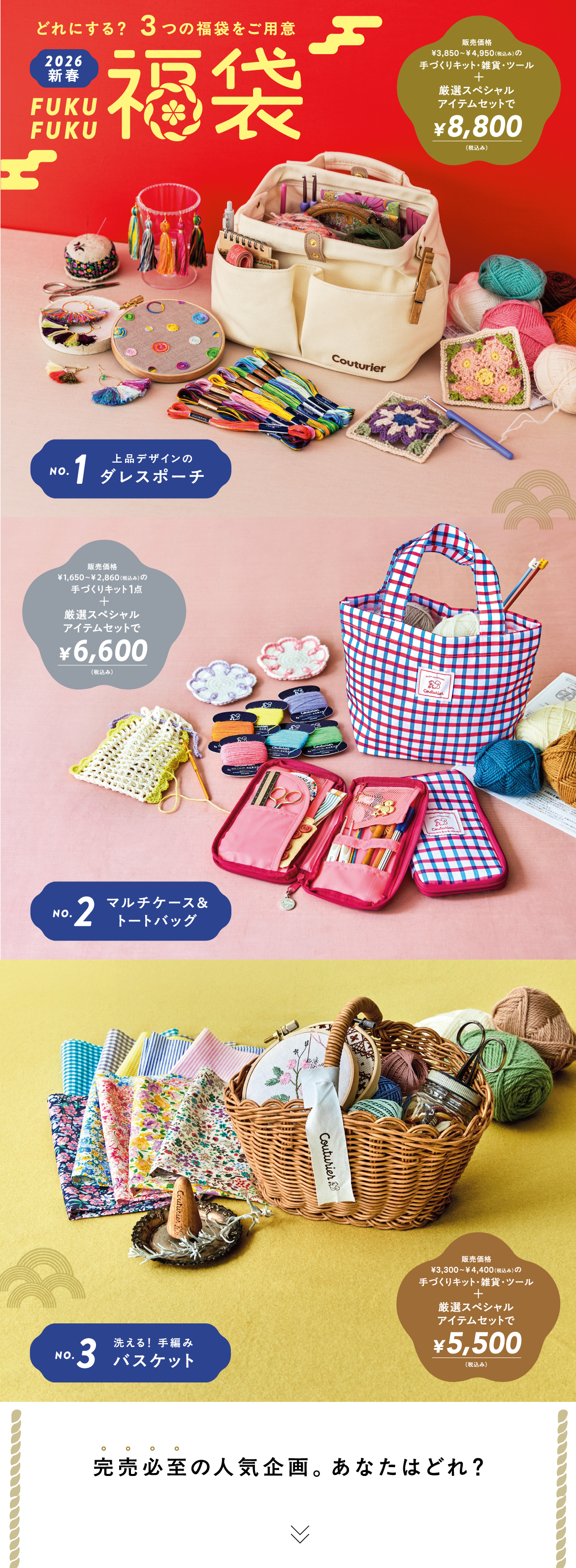 こだわりをたっぷり詰め込んだ オリジナルダレスポーチ付き クチュリエのスペシャル福ふくセット