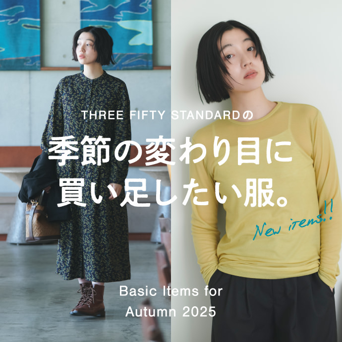 買い足したい服