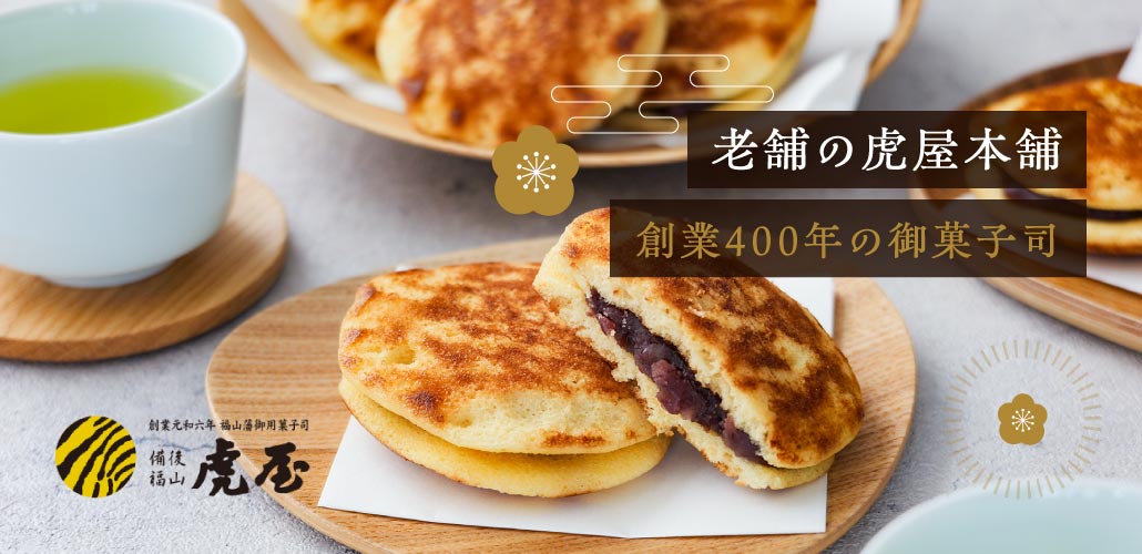虎屋