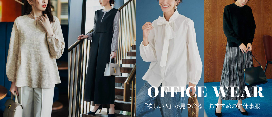 オフィスカジュアル