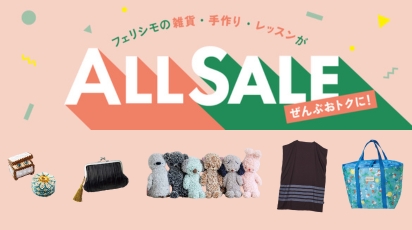 【ALL SALE】生活雑貨SALE
