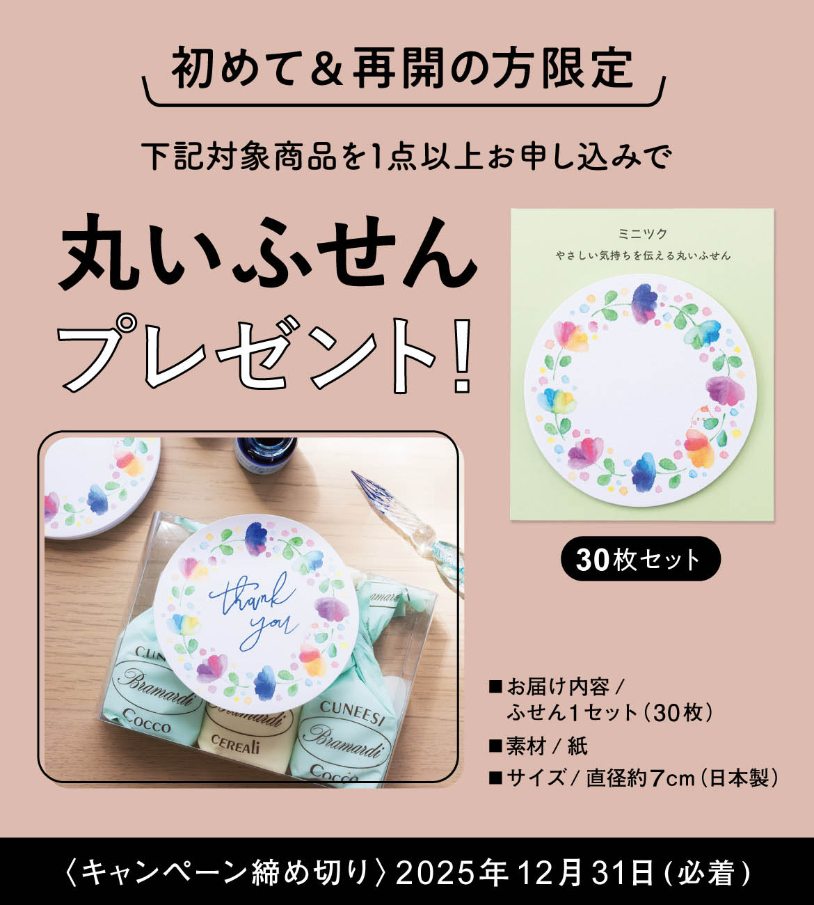 「丸いふせん」がもらえるチャンス !